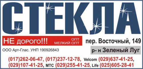 ООО Арт-Глас. Стекла на весь автотранспорт